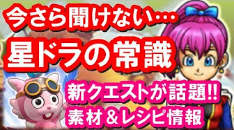 星ドラ 武器錬金鉱石 入手方法 攻略動画まとめ Youtube