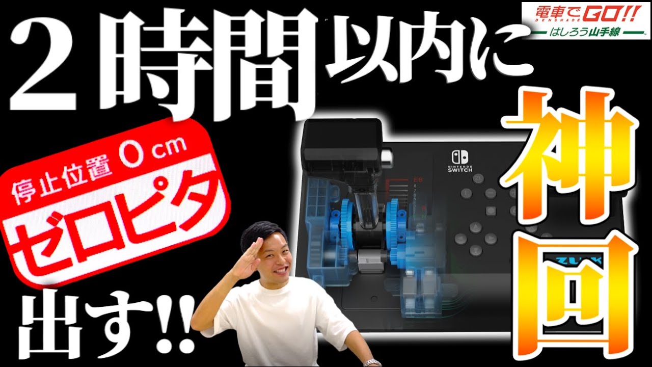 【無理ゲー】2時間以内にゼロピタ出来なければ即プレゼント！新発売マスコンで狙う！