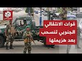 اليمن.. قوات ردع العدوان تنهي مشروع الانفصال وتعلن السيطرة بالكامل على حضرموت والمهرة