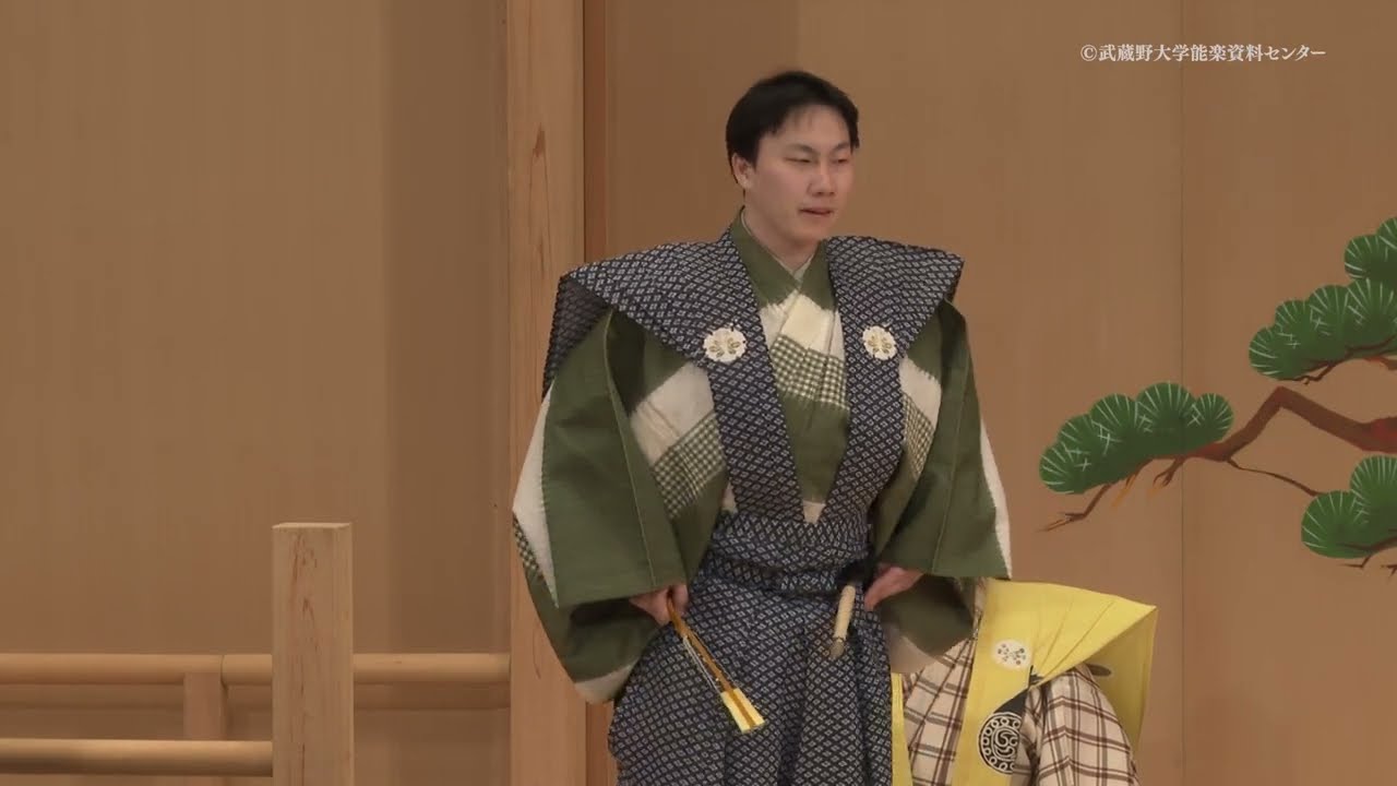 んだんだページです！ 狂言 大蔵流〈素袍落〉（能楽資料センター主催 学校法人武蔵野大学創立