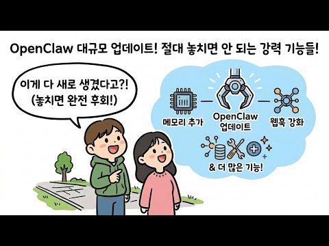 OpenClaw v2026.4.7~4.14 대규모업데이트 소식!!