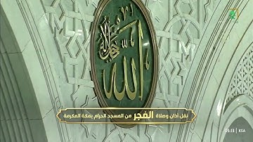 فجرية تدبرية يُكمل بها الشيخ ⁧د. بندر بليلة⁩ من سورة إبراهيم | فجر الإثنين 16-3-1447هـ