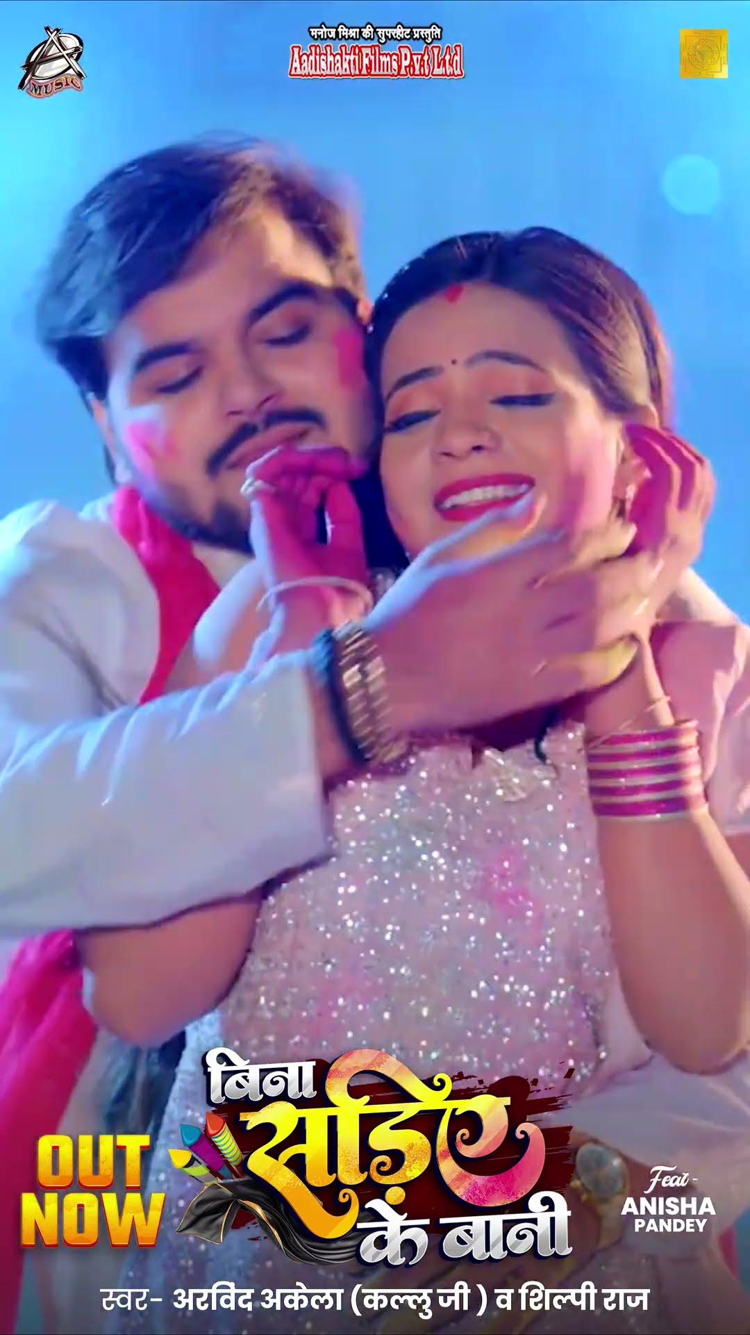 Funny Holi | बिना सड़िए के बानी | #Arvind Akela Kallu \u0026 #Shilpi Raj | Bina Sadiye Ke Bani | New Song