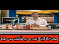 ما هي طرق تطويل الشعر الحل مع خبير الاعشاب حسن خليفة جنة الاعشاب