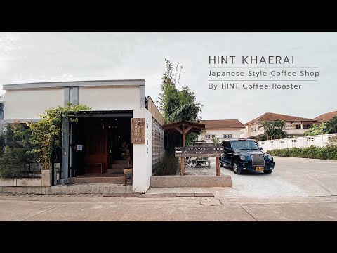 Hint Khaerai Japanese Style Coffee Shop ร้านกาแฟน่ารักๆ สไตล์ญี่ปุ่น ep46