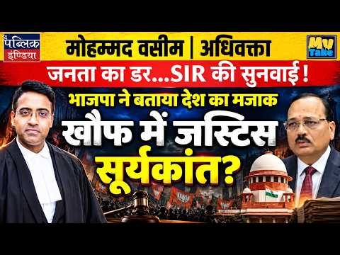 BJP Made Mockery of India? Justice Suryakant in Fear Over SIR Hearing | Adv. Waseem