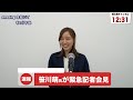 【重大発表】笹川萌 緊急記者会見