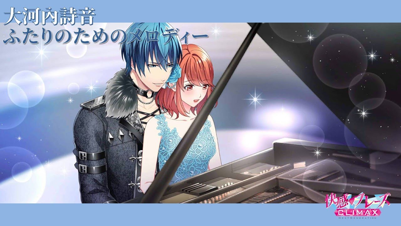 日服】【不專業中翻】《快感フレーズ CLIMAX》SSR大河內詩音--ふたりの