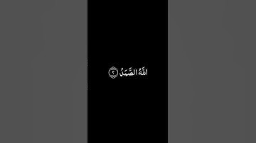 سورة الإخلاص ــــ كرومات قرآن شاشة سوداء ــــ للشيخ خالد القحطاني