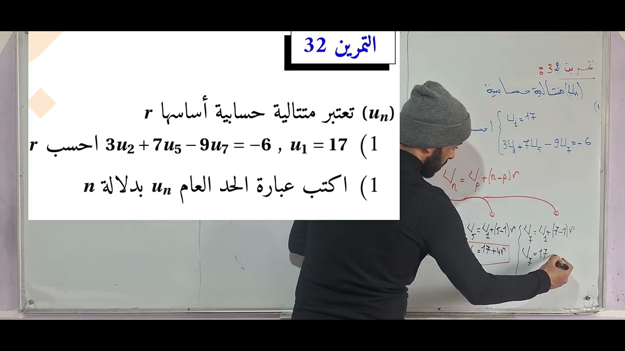 المتتالية الحسابية رقم 6 ايجاد الاساس r