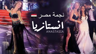 Anastasia انستازيا Biserova  brilliant bellydance / egyptian wedding , رقص شرقي - فرح مصري