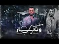 كامل يوسف حرب ونار دبكات دبكات معربا Music Dabkat Arabic