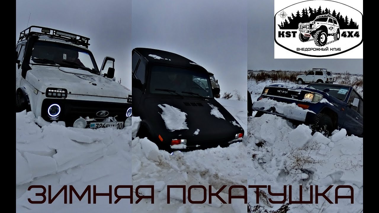 Зимняя покатушка на 5 НИВАХ, ПАТРОЛЕ, УАЗАХ, ТАЙОТЕ, ПЕРЕМЕТЫ ПО КАПОТ ...