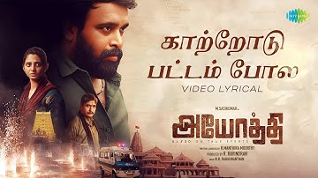 Kaatrodu Pattam Pola - Tamil Lyrical | Ayothi | Sasi Kumar, Preethi Asrani | Pradeep Kumar