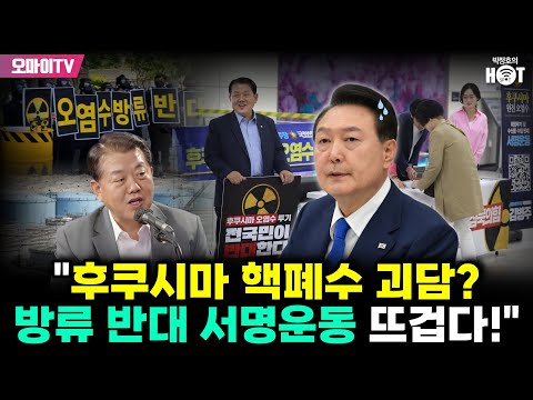 방류 반대 <strong>서명운동</strong> 뜨겁다!&amp;quot; (2023.06.14 오전)