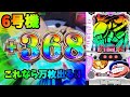 【注目】パチスロ笑ゥせぇるすまん絶笑 打ってみた【6号機】