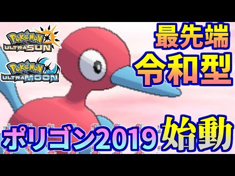 Usum ポリゴンのおぼえる技 入手方法など攻略情報まとめ ポケモンウルトラサンムーン 攻略大百科