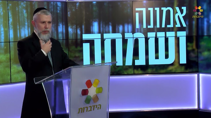 הרב זמיר כהן - מהי אמונה?