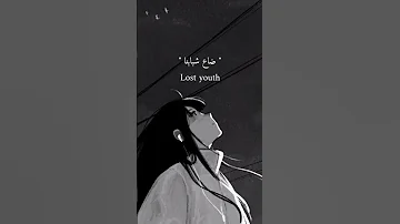 ضاع شب ا بنا الماضي أراد موتي 