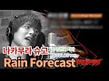 나카무라 슈고【Rain Forecast】REGULOS ver. 레코딩 버젼 한글 자막/번역
