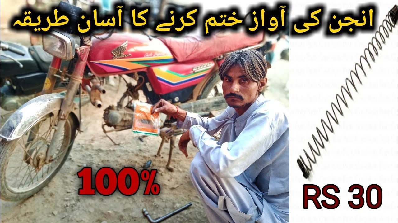 Bike ke engine me awaz khatm kare RS 30 Timing chain sound problem