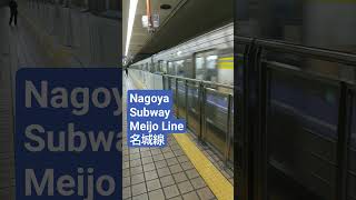 Nagoya subway Meijo Line at Horita station　名古屋市営地下鉄　名城線　堀田駅