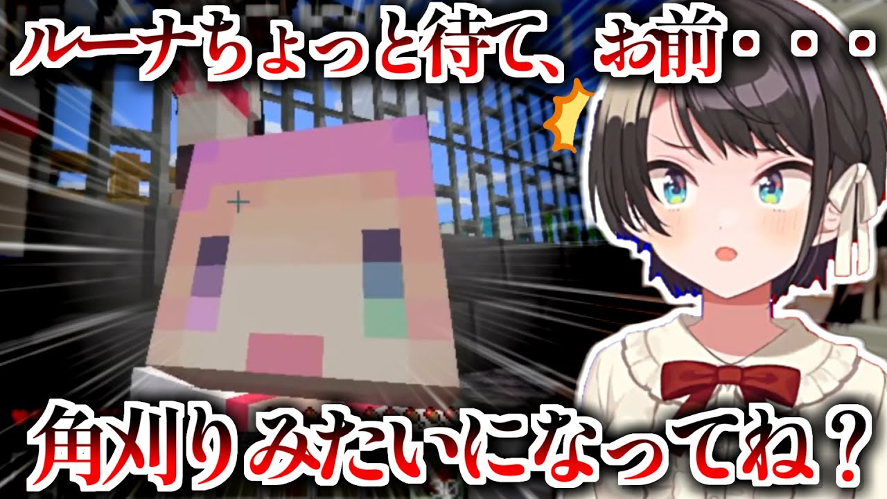 体操服スキンで角刈りになってしまう姫森ルーナ【ホロライブ 切り抜き ホロ運動会 マイクラ 】