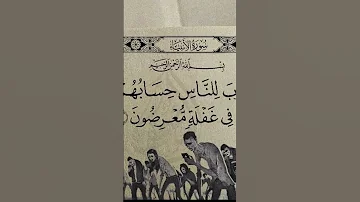 اقترب للناس حسابهم وهم في غفلة معرضون متابعه فولو 