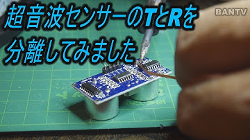 超音波センサーのTとRを分離してみました #SR-04 #arduino