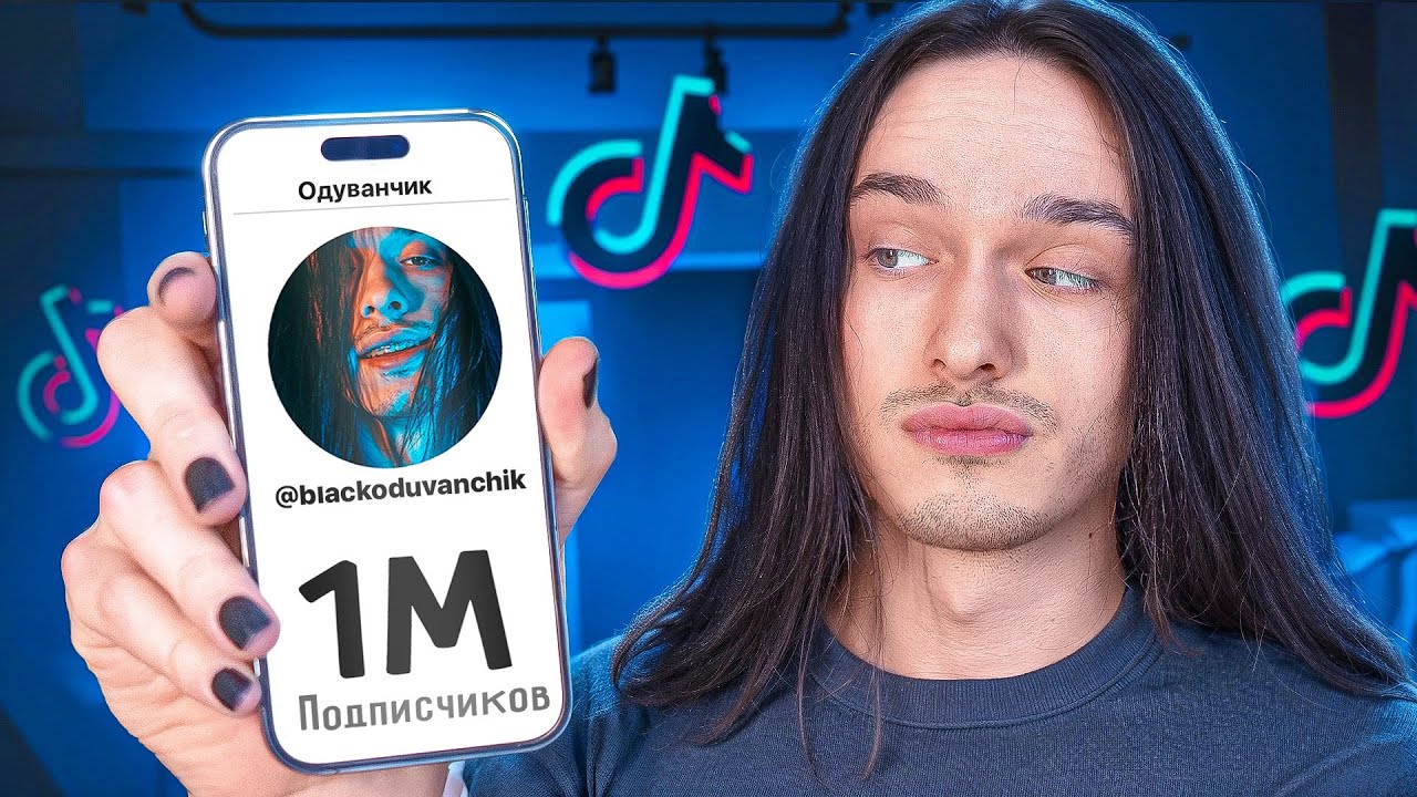 ВЫЛОЖИЛ 100 ВИДЕО В ТИКТОК ЗА 7 ДНЕЙ, ЧТО ИЗ ЭТОГО ВЫШЛО?