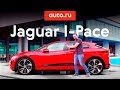 Злейший друг «Теслы»: тест-драйв Jaguar I-Pace