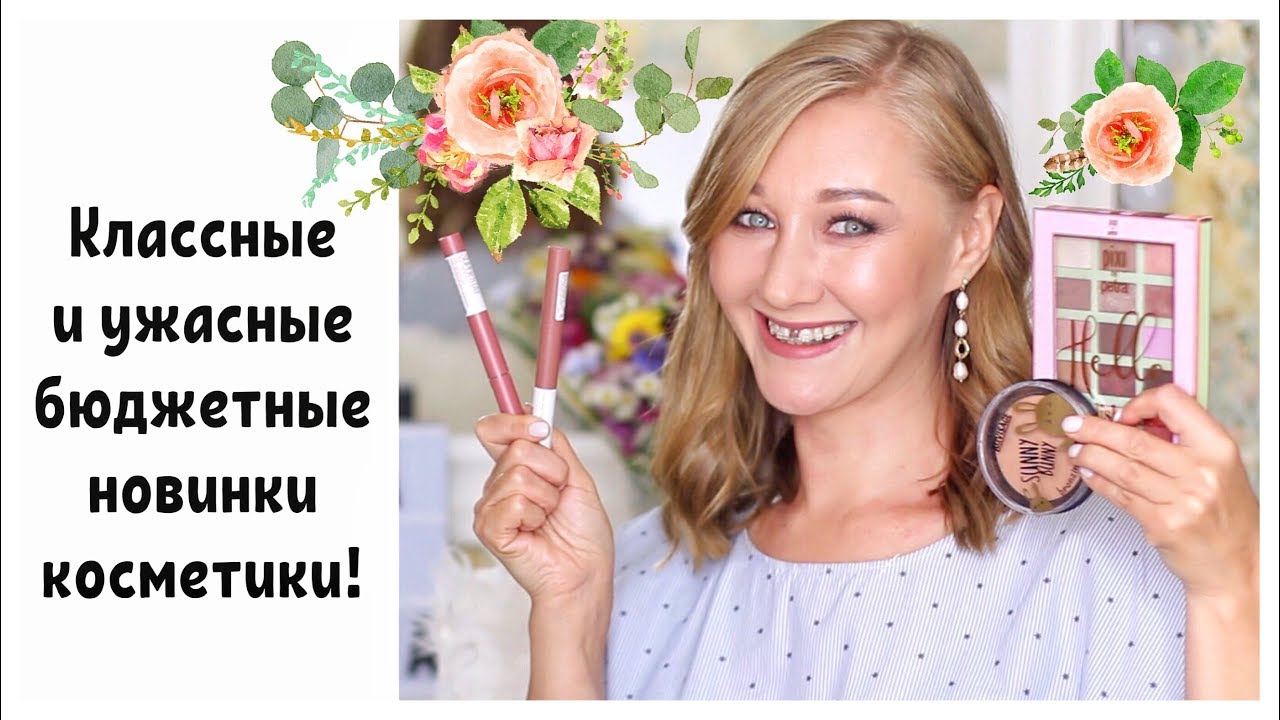 Новая палетка Pixi English Rose с Iherb! Бюджетные новинки косметики! Lux Visage, Maybelline!