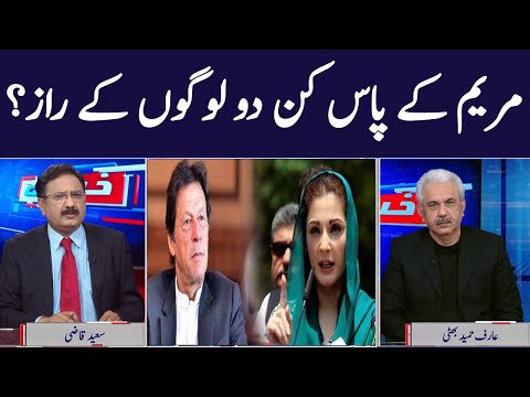 Khabar Hai | Arif Hameed Bhatti | Saeed Qazi | Tahir Malik | GNN | 23 Feb 2021
