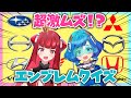 超激ムズ！？クルマのエンブレムクイズ！