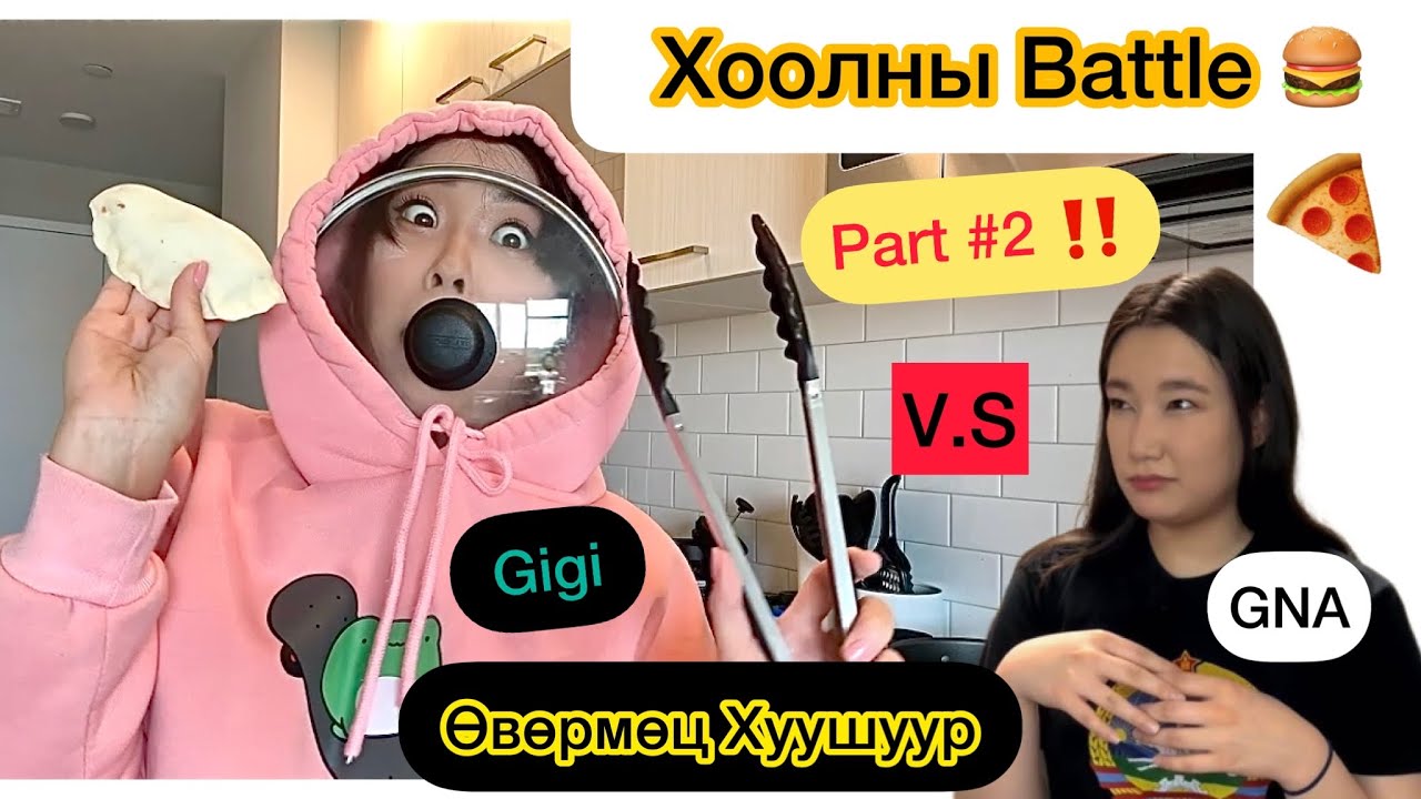 🍔Котлеты ХУУШУУРААР Ялнааа Сувдаанааг | Өвөрмөц Хуушуур 🤣