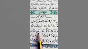 سورة العلق احمد العجمي 