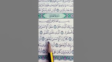 سورة العلق احمد العجمي