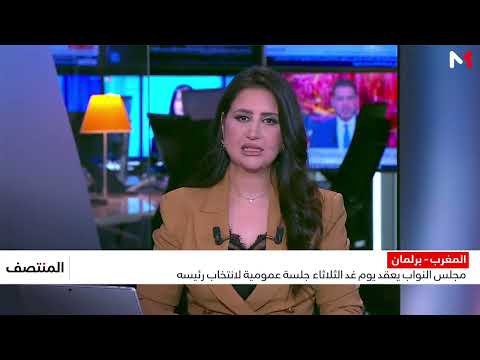 مجلس النواب يحدد موعد انعقاد الجلسة العمومية المخصصة لانتخاب رئيسه
