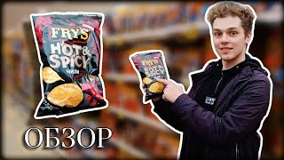 ОБЗОР НА Fry's Hot & Spicy СО ВКУСОМ Чили!!!!