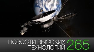 Новости высоких технологий #265: Вояджер-2 и порталы от Facebook