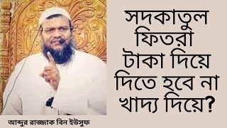 sadakatul fitri,সাদাকাতুল ফিতর, fitra abdur razzak bin yousuf,