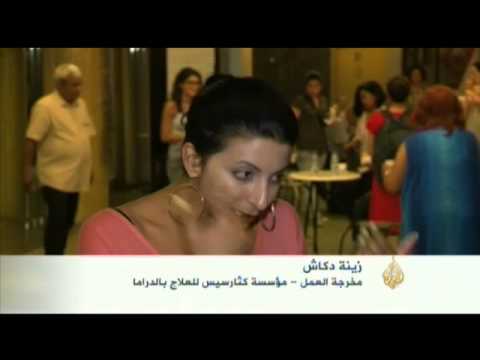 عمل مسرحي أبطاله نزلاء مستشفى أمراض عقلية