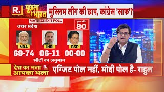 EXIT POLL News Updates: मोदी को फिर कमान ? | Exit Poll Analysis | Arnab Goswami | Lok Sabha Election