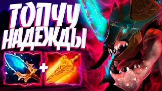 ТОПЧУ НАДЕЖДЫ НА ММР В 7.33? ЭТО БИСТ В МИДЕ🔥PRIMAL BEAST DOTA 2