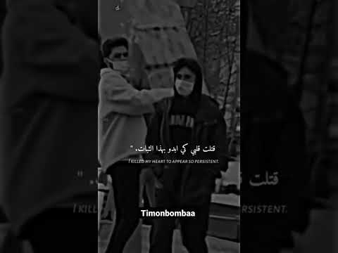 قتلت قلبي كي ابدوا بهذا الثبات