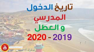 لائحة العطل 2020