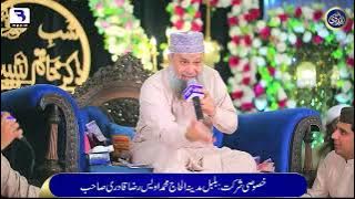 Tu Shah E Khuban Tu Jane Jana Owais Raza Qadri II New Kalam 2024