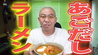 長崎麺紀行菱甚のあごだし半生ラーメン 食べてみた