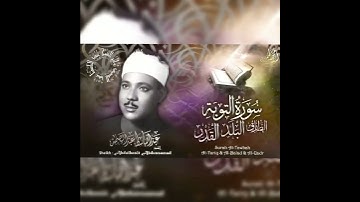 إنا أنزلناه في ليلة القدر = سورة القدر = #عبدالباسط_عبدالصمد