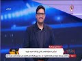 من الجزائر محمد أمين عودية يتحدث عن سبب نجاح الزمالك في الفوز على بلوزداد ويؤكد اشتقت للجماهير 